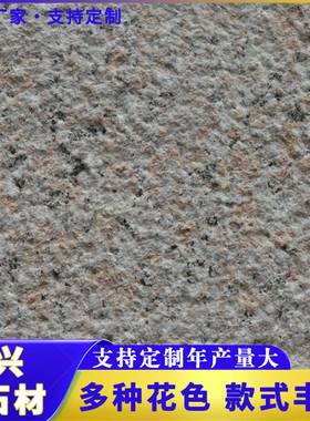 五莲花火烧板 30.300.300广场小区公园大理石地铺砖 花岗岩芝麻灰