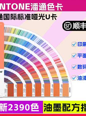 潘通色卡2023颜色参考色新版潘通色卡本U风格标准