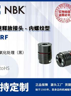 NBK FQRF 快速释放接头 - 内螺纹型 铝合金 机械零配件厂家直供