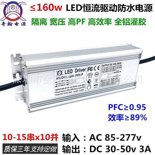 140w150w160w3A12串15串x10并路灯泛光工矿灯LED恒流驱动防水电源
