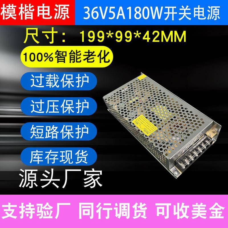 AC220V/110V转DC36V5A180W变压器设备工业LED灯亮化室内开关电源