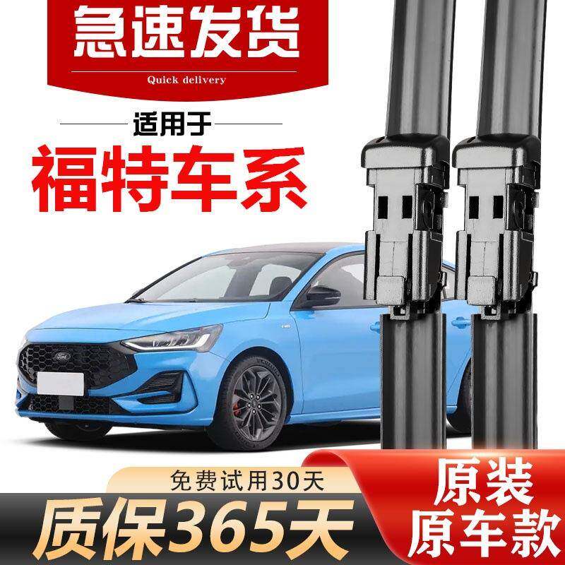 适用福特福克斯雨刮器福睿斯嘉年华全顺锐界翼虎翼博蒙迪欧雨刷片
