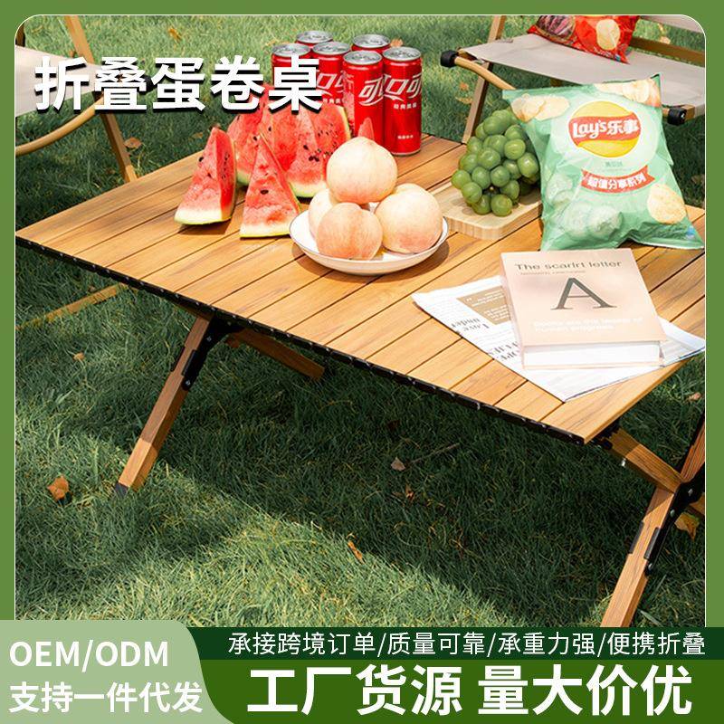 铝合金蛋卷桌露营装备桌椅套装户外露营折叠桌野餐桌椅套餐野营桌