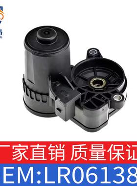 适用路虎揽胜极光发现神行驻车制动电机 LR061382 LR061386