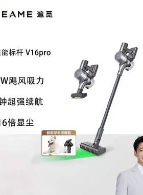 追觅吸尘器V16 Pro 215AW大吸力 90分钟长续航 可除螨 绿光显尘