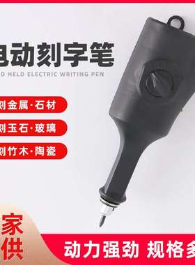 厂家 石材金属电动刻字笔打码机迷你小型手握雕刻机手雷刻字机