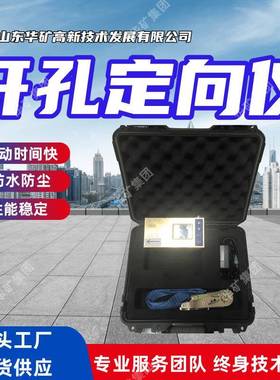 运行平稳开孔定向仪长续航供电开孔定向仪YHZ90/560(A)开孔定向仪