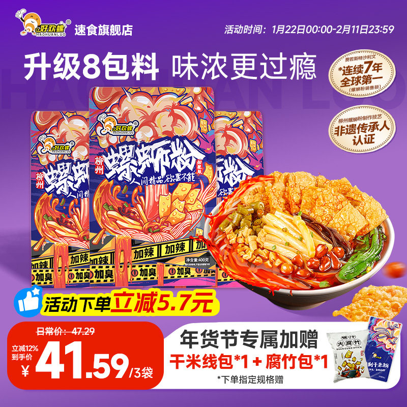 好欢螺加臭加辣螺蛳粉檀健次柳州正宗螺狮粉速食米粉懒人宵夜泡面,粮油调味/速食/干货/烘焙,螺蛳粉,淘宝优惠券,粉丝福利购,淘宝优惠卷