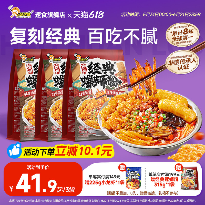 好欢螺经典螺蛳粉柳州特产螺蛳粉檀健次代言螺丝粉夜宵速食米粉