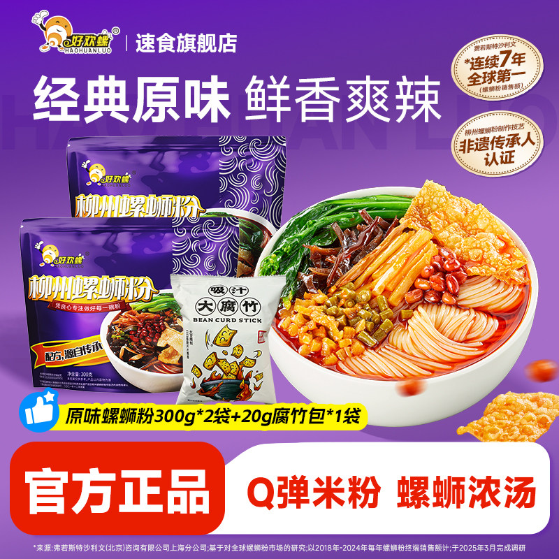 好欢螺螺蛳粉柳州特产螺丝粉檀健次代言螺狮粉夜宵方便面速食米粉,粮油调味/速食/干货/烘焙,方便米线/米粉,淘宝优惠券,粉丝福利购,淘宝优惠卷