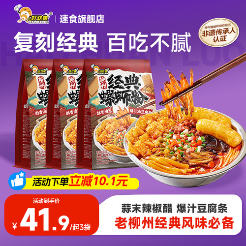 好欢螺经典螺蛳粉檀健次代言