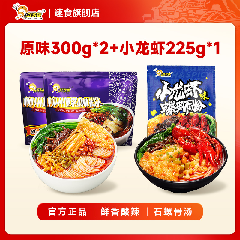 好欢螺原味螺蛳粉300g檀健次代言