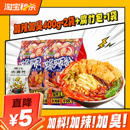 好欢螺螺蛳粉加辣加臭檀健次代言