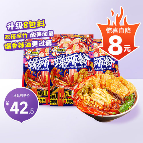 好欢螺经典螺蛳粉檀健次代言