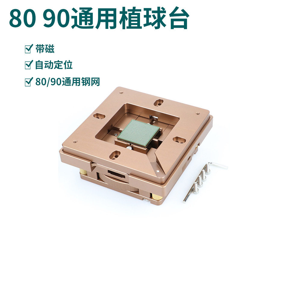 90*90自动定位对角BGA植珠台 植球台 80*80植锡架 维修多用途植锡