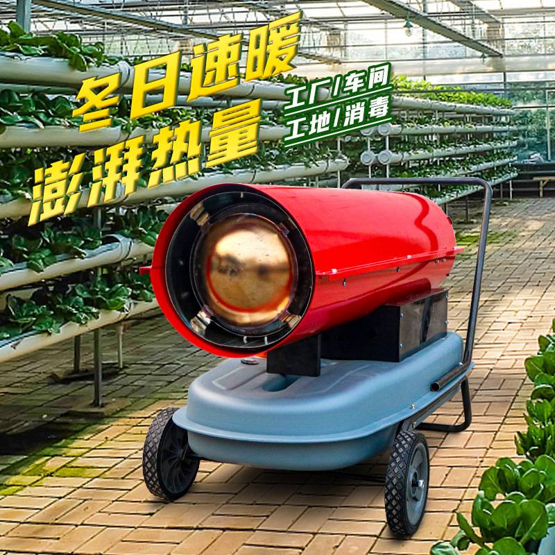 燃油大功率暖风机养殖场取暖保温消毒热风机工业大面积柴油加热器