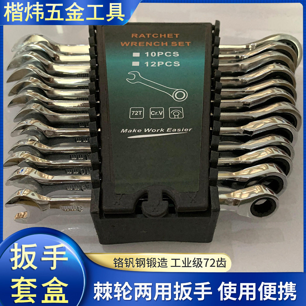 铬钒钢棘轮两用扳手套装大号扳子单个工具全套呆头手动双头五金13