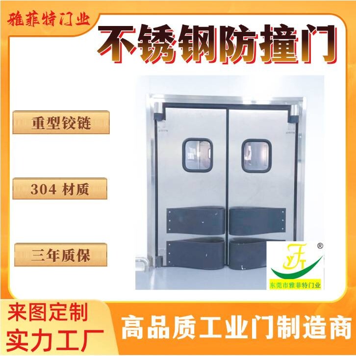 出餐口不锈钢提升窗耐酸耐碱防撞自由门双向自动回弹门物料传递门