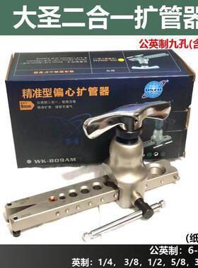 WK-809A一M偏心扩管器6喇叭口-19合mm制冷公英二QEE9mm铜管