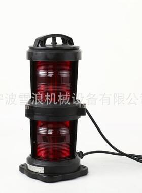 ICXH2-101MPA3用7航0423CXH-2101P红色船双层塑料信号灯分体式行