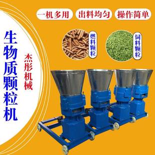 秸秆锯末碎木压缩木头木JTKLJ030制木块料压生物质颗粒机全套生屑