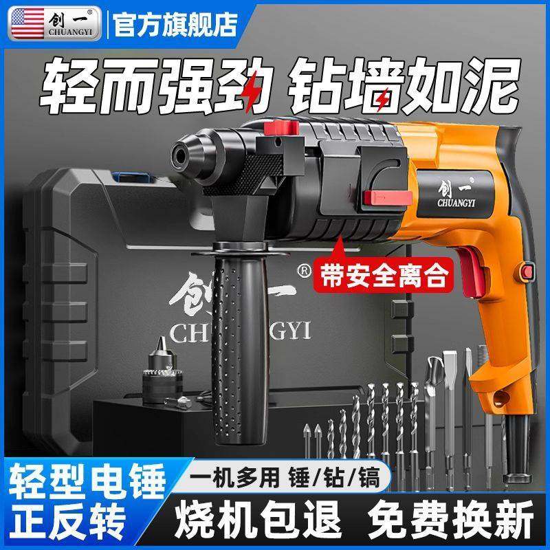 创一轻型电锤电镐电钻三用多功能大功率冲击钻家用混凝土电锺,玩具/童车/益智/积木/模型,垂直悬浮玩具,淘宝优惠券,粉丝福利购,淘宝优惠卷