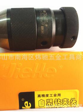 JIEHE捷自锁/自紧钻夹头0.6-6B1合001-10/13B12/16/185-2BYXP22