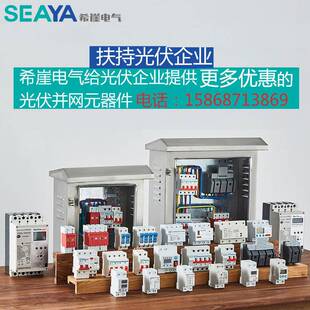 希崖光伏自动重合闸开关智能重合闸断路器专用失压脱扣来电合闸