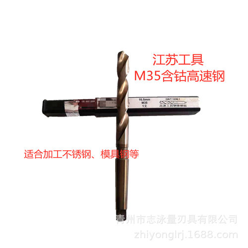 江苏工具M35含钴不锈钢锥柄麻花钻头12 15 16 18 20-50钻咀 锥钻