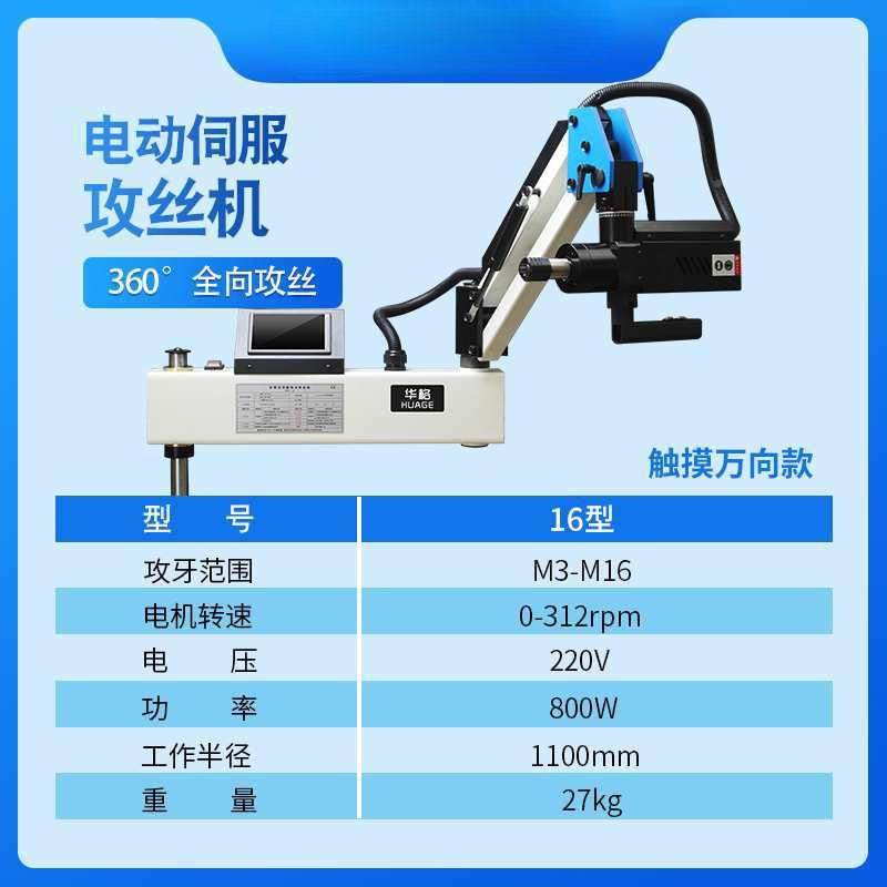 华格电动伺服攻丝机触数控台NWH式直万向摇臂全自攻动M3-M垂16牙