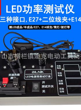 LED电源驱动测试助手灯能饰驱JCE动测维修仪功率检电压流电多功检