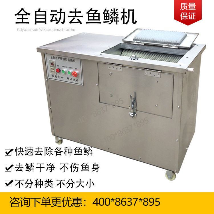 去鳞机全自动除鳞机去鳞机鲤鱼草鱼黑鱼脱鱼鳞机电动商用刮鱼鳞机