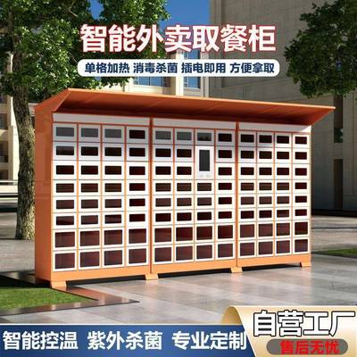 自智能取餐柜小区写楼温外卖加热保寄存柜杀毒双525字面外卖提存