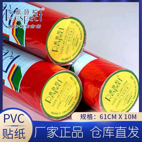 威诗即柏不干胶时贴晒耐贴广告电脑刻纸字纸不WCI干胶PVC贴膜小卷