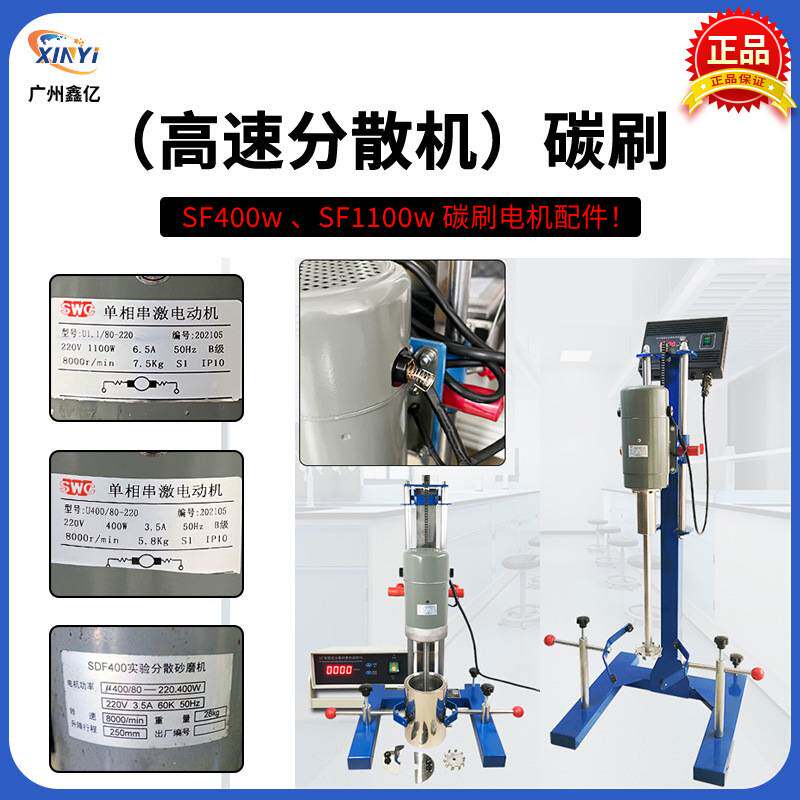 分散机碳刷SF0.4实验室高速分散机电刷400WSF1.1KW单相串激电机刷