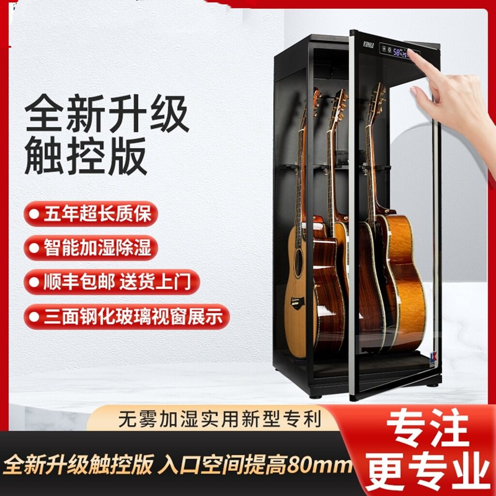 kemile科美乐吉他防潮箱恒湿保湿柜贝斯提琴加湿除湿抽湿干燥箱
