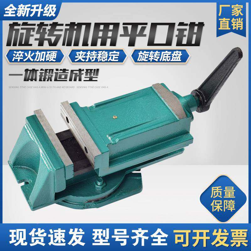 重型钳平口机用平钳可旋转钻230铣床磨床床台虎口钳台钳工作台