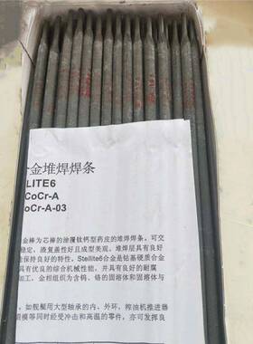 司太立Stellite6钴基合金铸棒焊条1#12#21# S111/112堆焊钴基焊丝