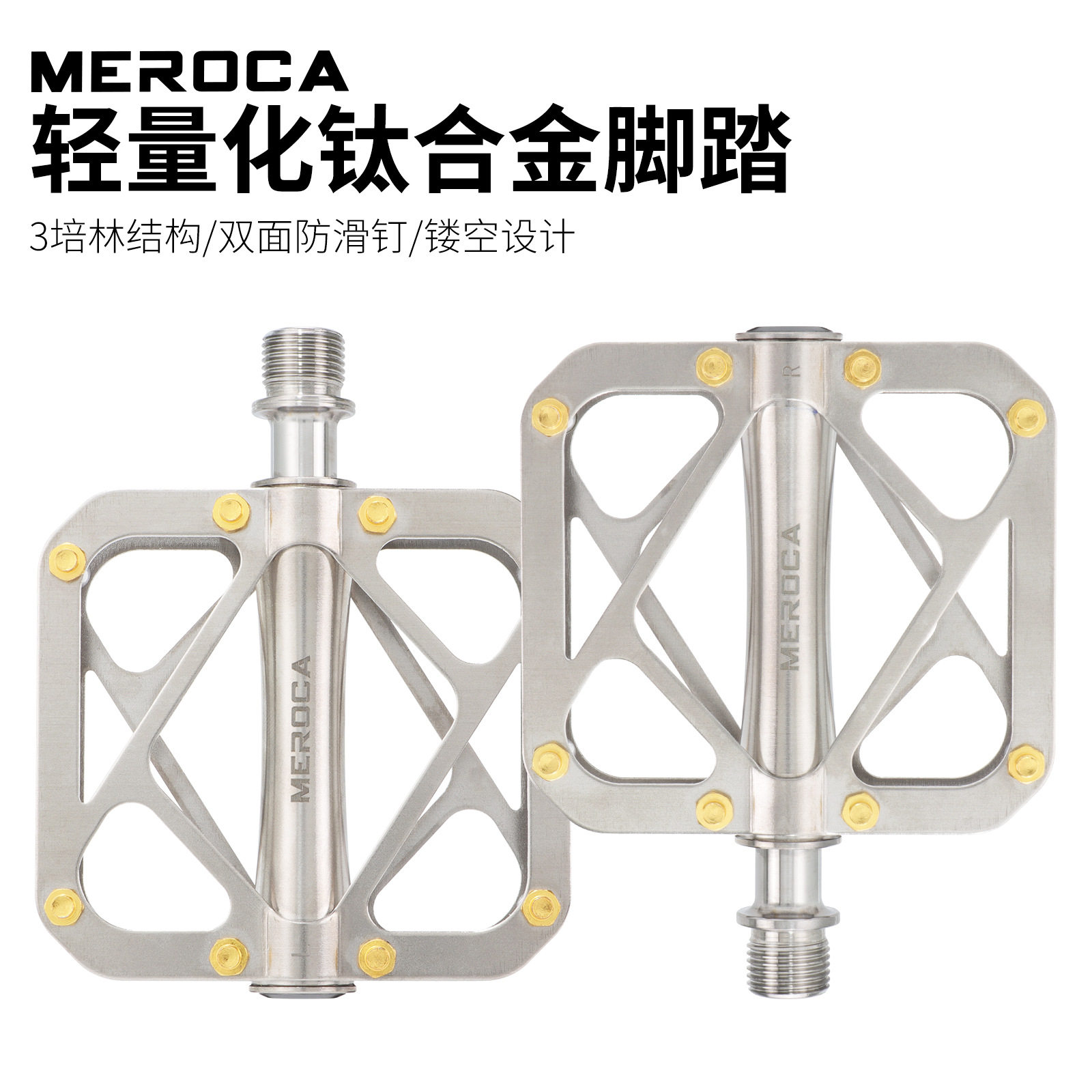 MEROCA 自行车脚踏 钛合金三培林CNC防滑轻量山地公路车骑行脚蹬图片