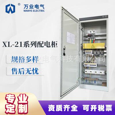 万业防室户外配电柜电箱水配电箱电气控制柜动力柜监外XL-21-2控