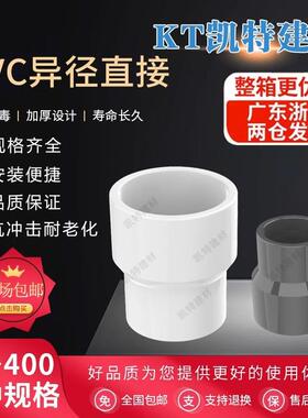 PV大小头接头给C水管异径直接变径205255063709011FSF016200