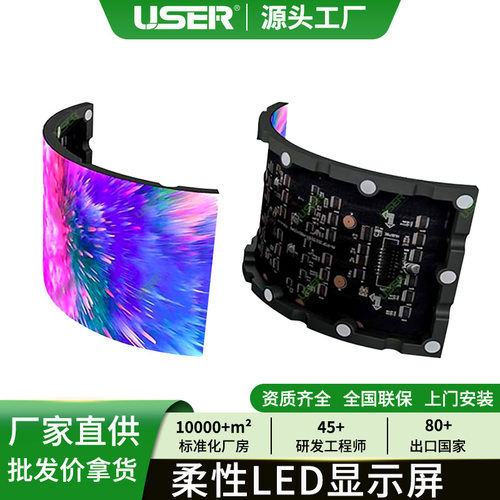 室内全彩led显示屏柔性LED屏模组P2P2.5P3P4户外小间距高清显示屏