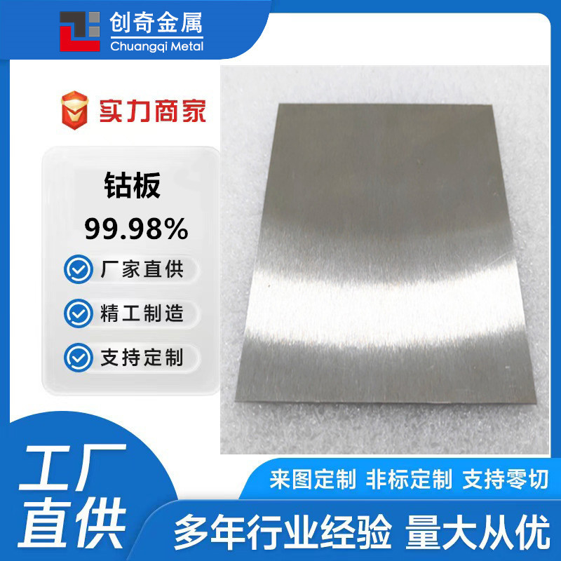 磨光钴板靶 钴颗粒生产厂家 钴电极杆