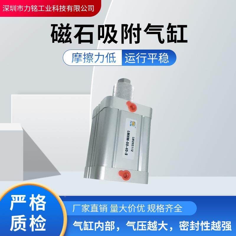 磁石吸附气缸LMH65850小-40--S迷型你手指气动元件可调铝合金气缸