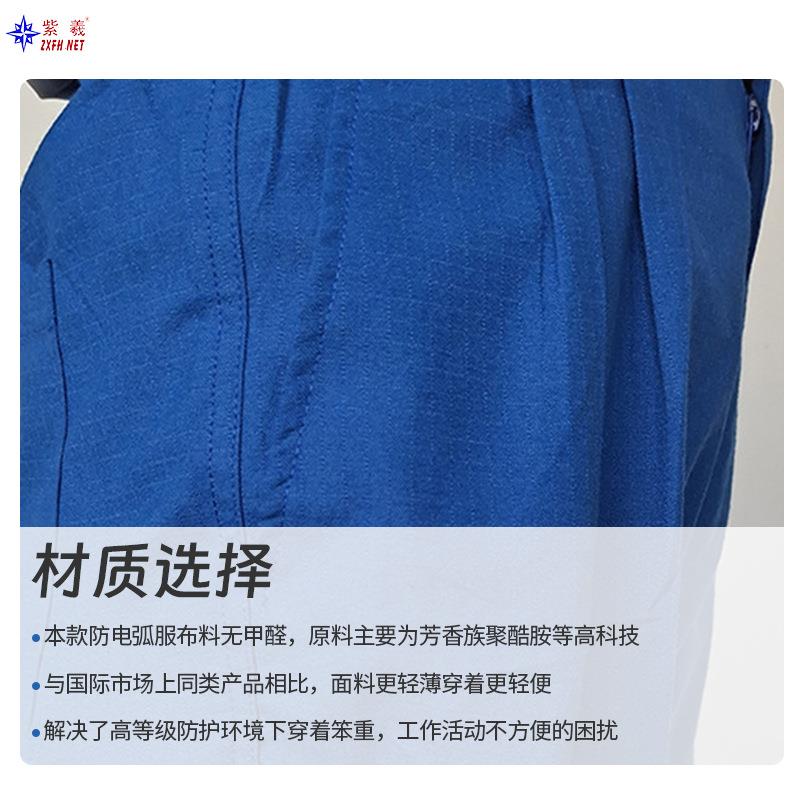 紫羲电力电弧服燃绝缘服电网防护防服KZX分体式静电防服秋冬阻服
