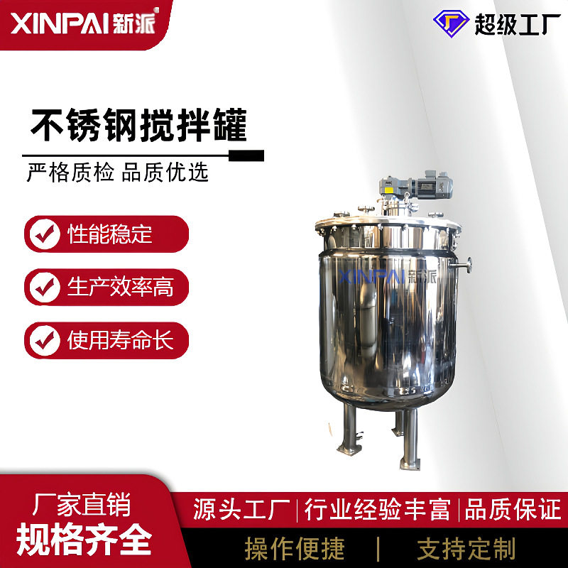 不锈钢搅拌桶洗洁精搅拌机电加热搅拌罐液体搅拌罐不锈钢搅拌罐
