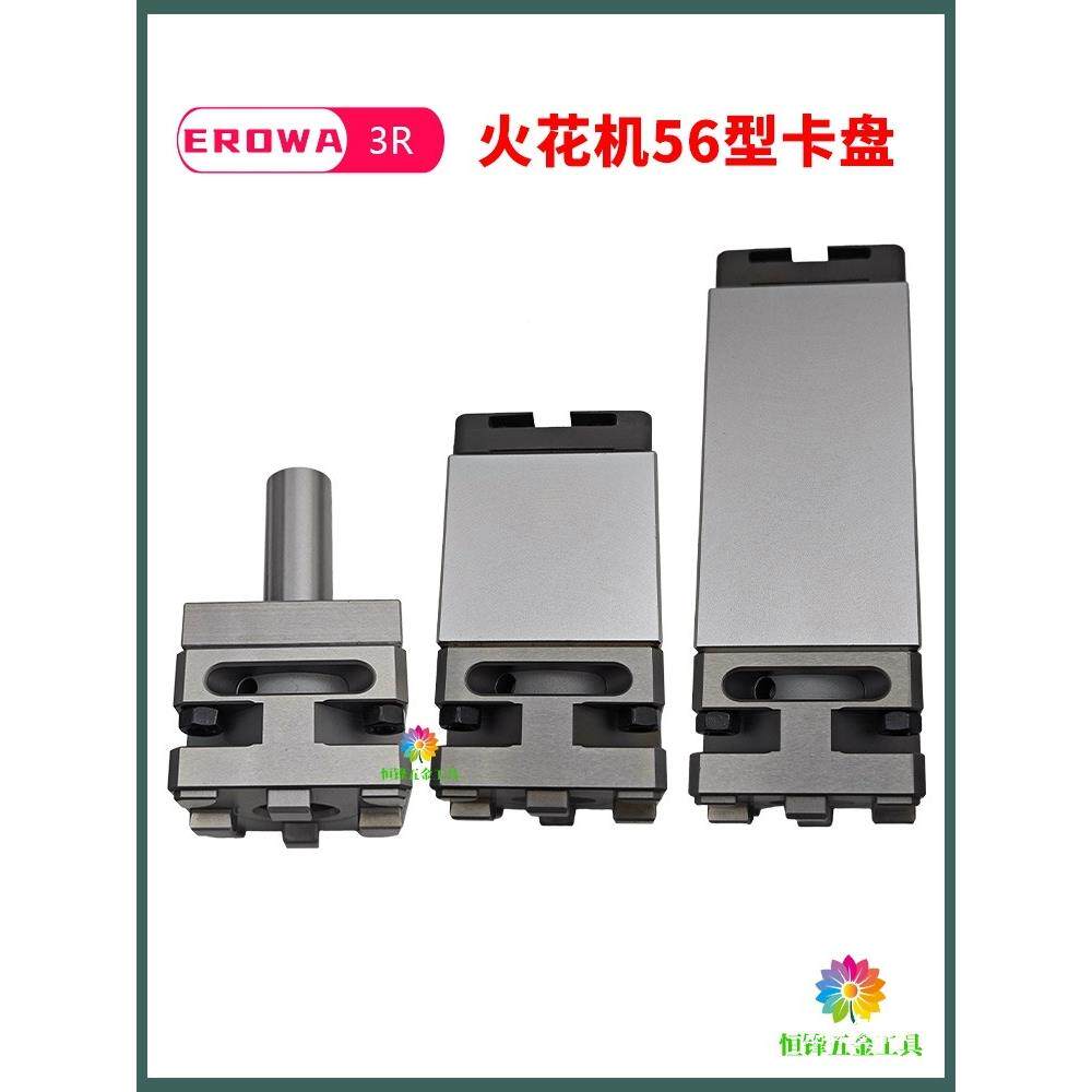 56型火花机手动基准卡盘ER侧OWA3换RZ轴延长EVW电转极夹头加长杆