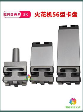 56型火花机手动基准卡盘ER侧OWA3换RZ轴延长EVW电转极夹头加长杆