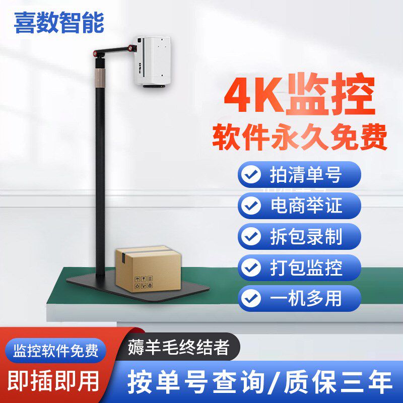 喜数电商快递包裹打包发货软件录像视频举证快递出库扫描仪一体机