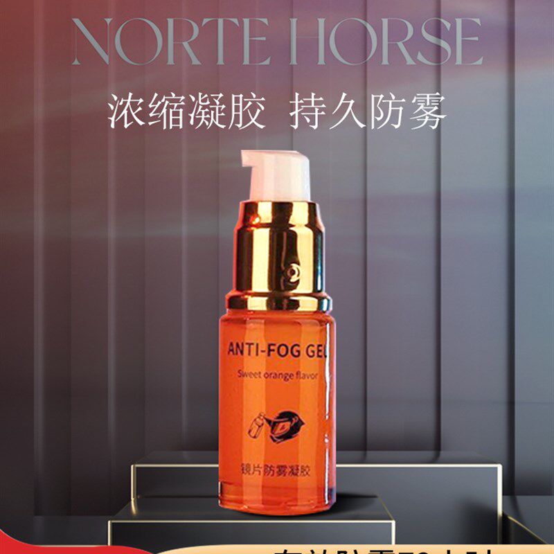 北方有马机车安全帽护目镜眼镜防雾喷剂汽车挡风玻璃高浓缩防雾凝